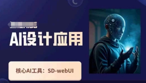 Ai设计应用课,SD-webui工作原理使用技巧-微创终点站