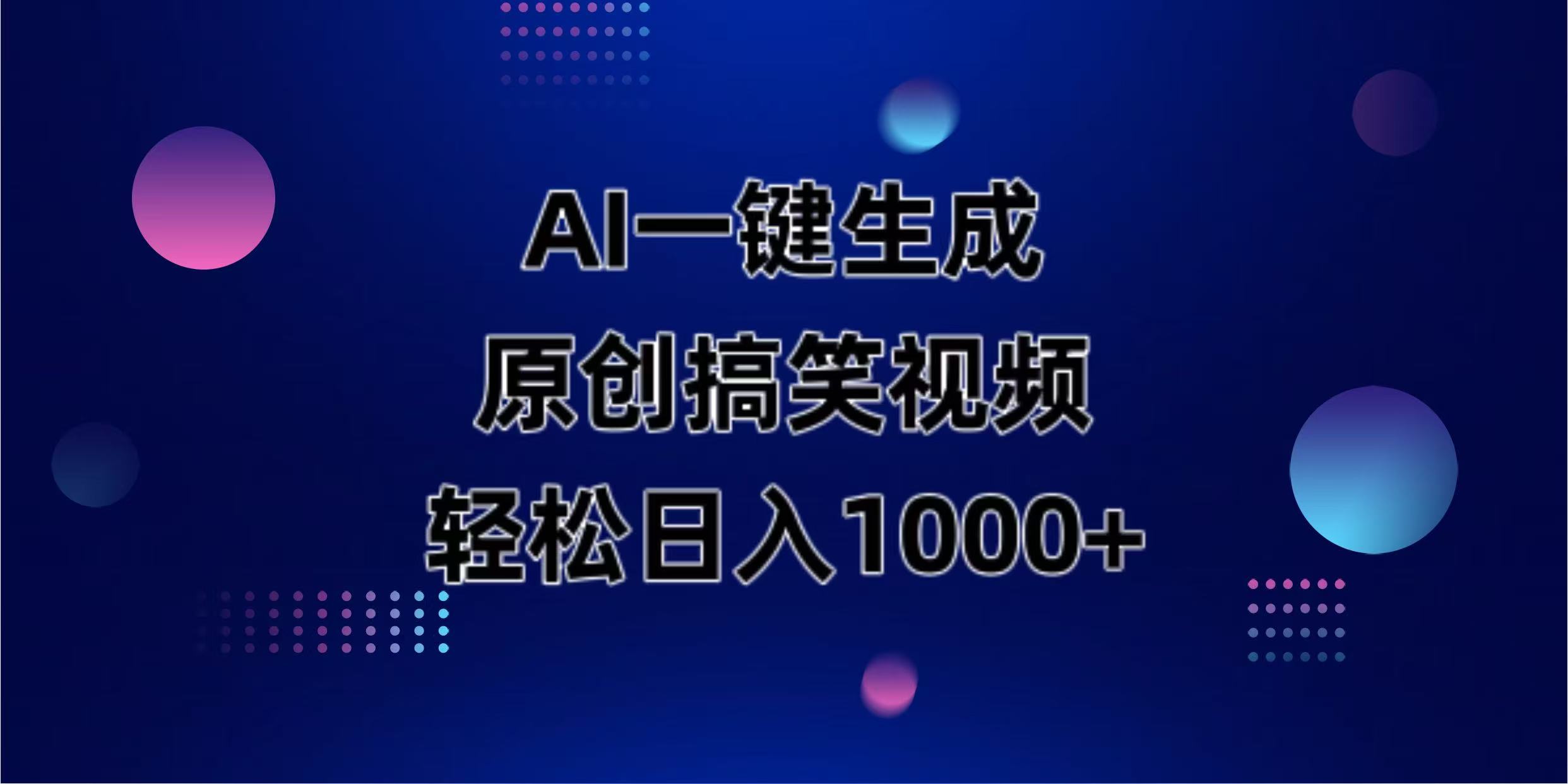 (14169期)AI一键生成原创动物搞笑视频,轻松日入1000+-微创终点站