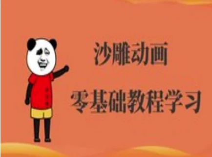 沙雕动画制作课程-沙雕人物动画教程-微创终点站